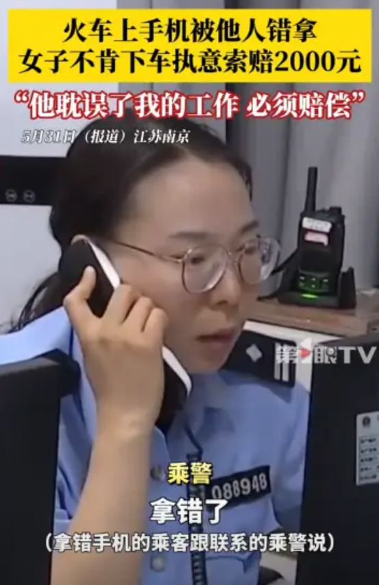 “得理不饶人？”江苏南京，一女子乘坐火车时手机被他人错拿，尽管错拿手机的人发现后