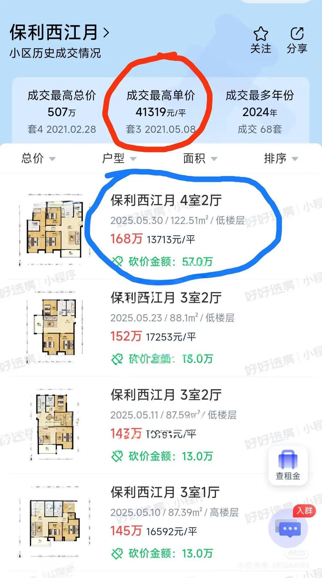 南京江北保利西江月，竟然降到13000了！
     南京江北 保利西江月，有一