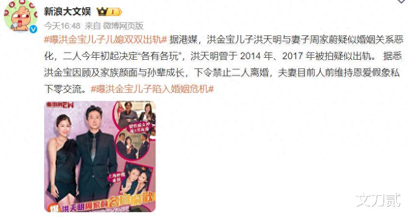 刺激！洪金宝儿媳被曝出轨一拖三？曝夫妻双双出轨洪金宝不准离