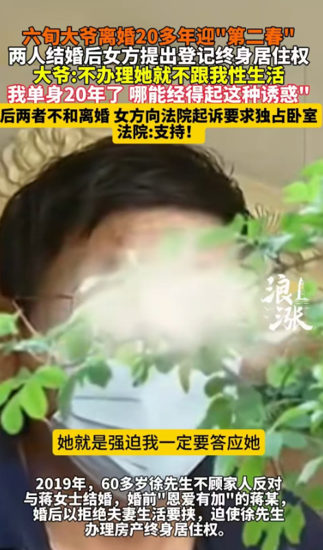 上海，男子离婚20年遇到第二春，新婚妻子要求男子签协议，约定她对房子有永久居住权