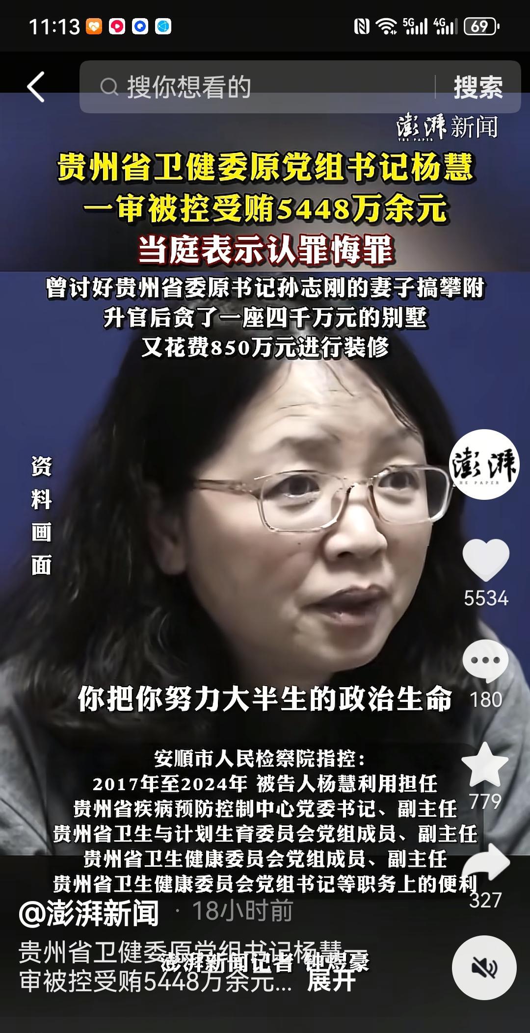 杨慧在忏悔中说，受贿的钱绝大部分都用在购买别墅上，太不值了！
网友评论说，你觉得