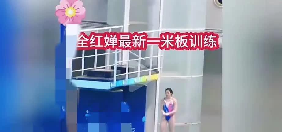 婵宝今天正式进入到水上训练了，婵宝康复+备战十五运训练，之前是陆上的康复力量训练