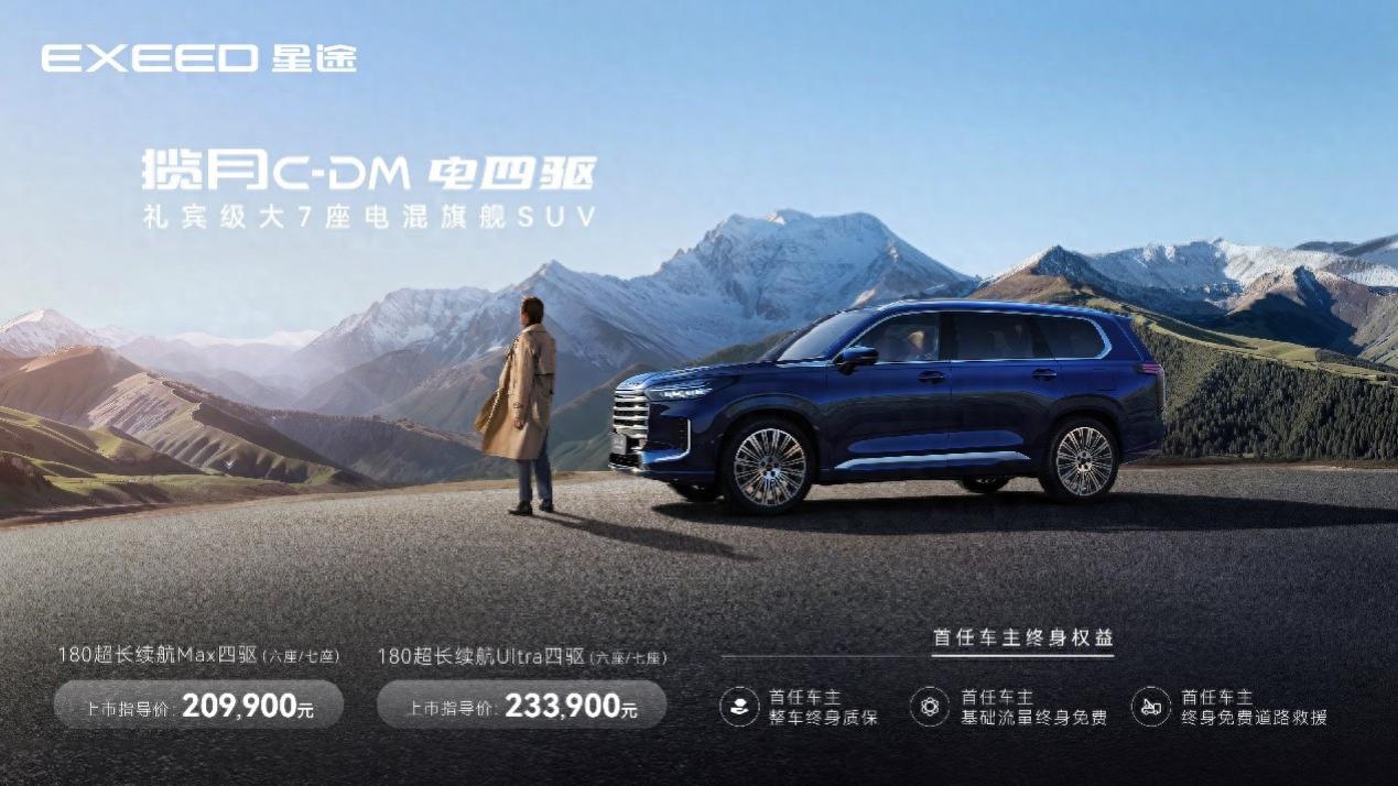 20.99万元起 揽月C-DM何以树立大七座混动SUV价值新标杆