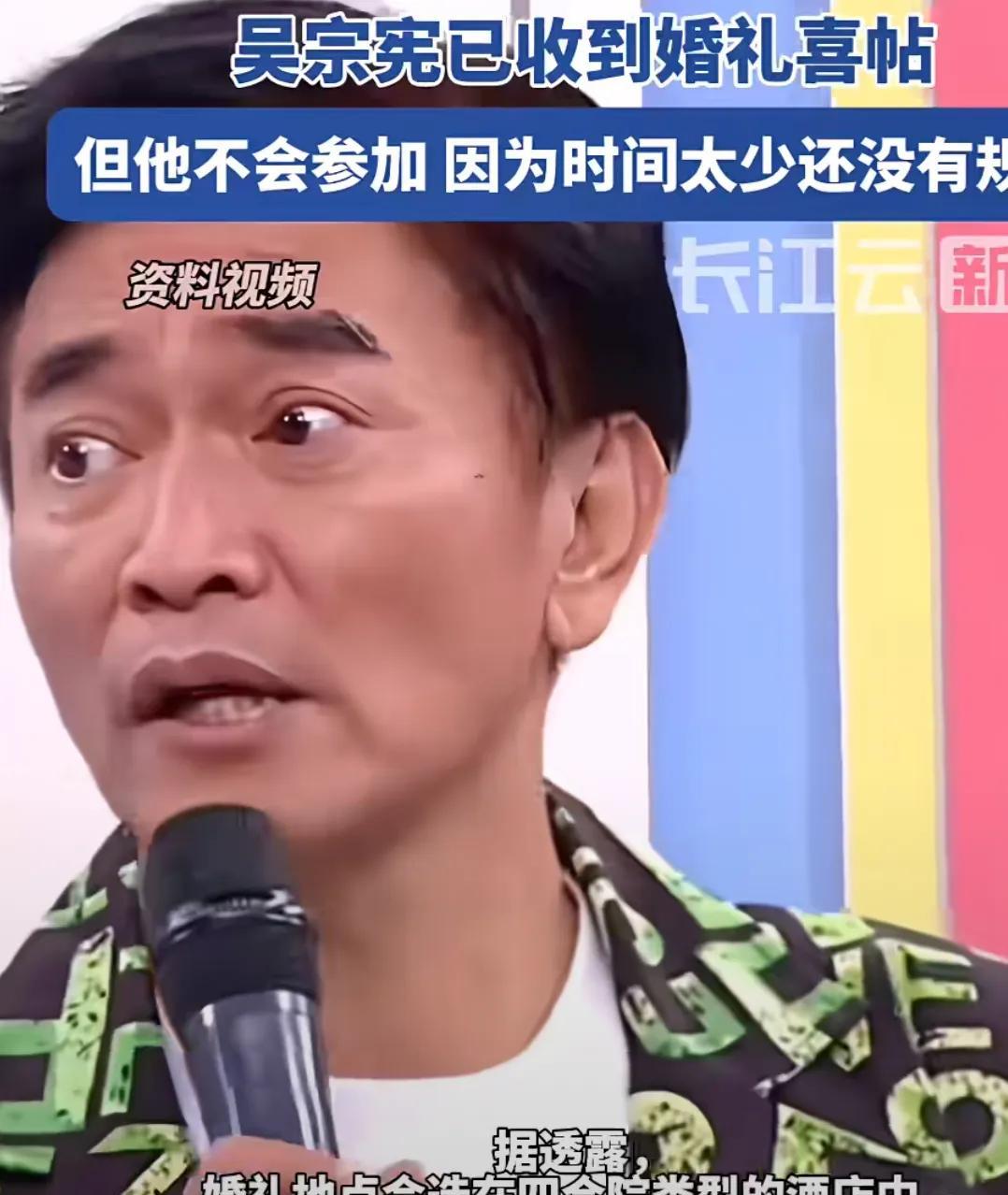 盛情难却座上宾，吴宗宪都已经收到喜帖了，就是再忙也得参加汪憨憨的婚礼
汪憨憨在和