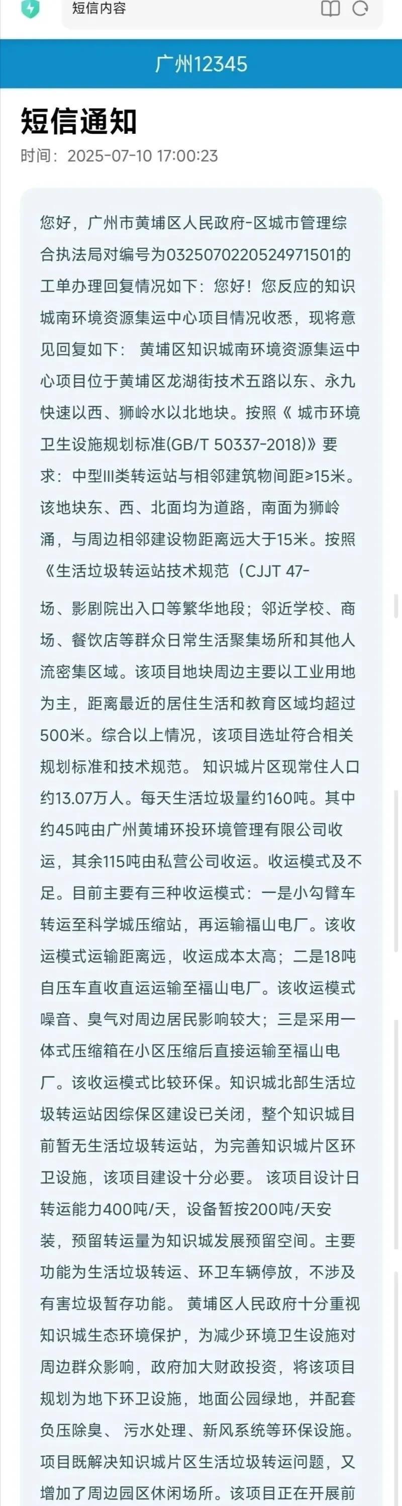 知识城居民旁兴建环境资源集运中心，黄埔有关方面最新回应来了：
选址距最近小区超5