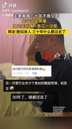 相逢一笑泯恩仇！黑龙江，一对夫妻离婚后再也没想到面，不料30年后男子生了重病，女