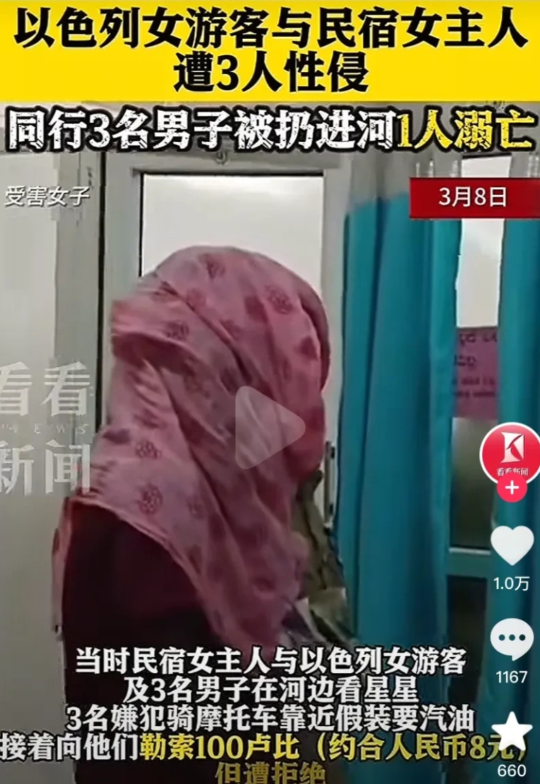 一位以色列的女游客，去到了印度玩，身边陪伴着3位男性朋友，女子依然被性侵了。这3
