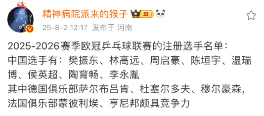 也不止樊振东一个人去欧洲打球呀，为何它们唯独只对樊振东一个人应激。 ​​​
