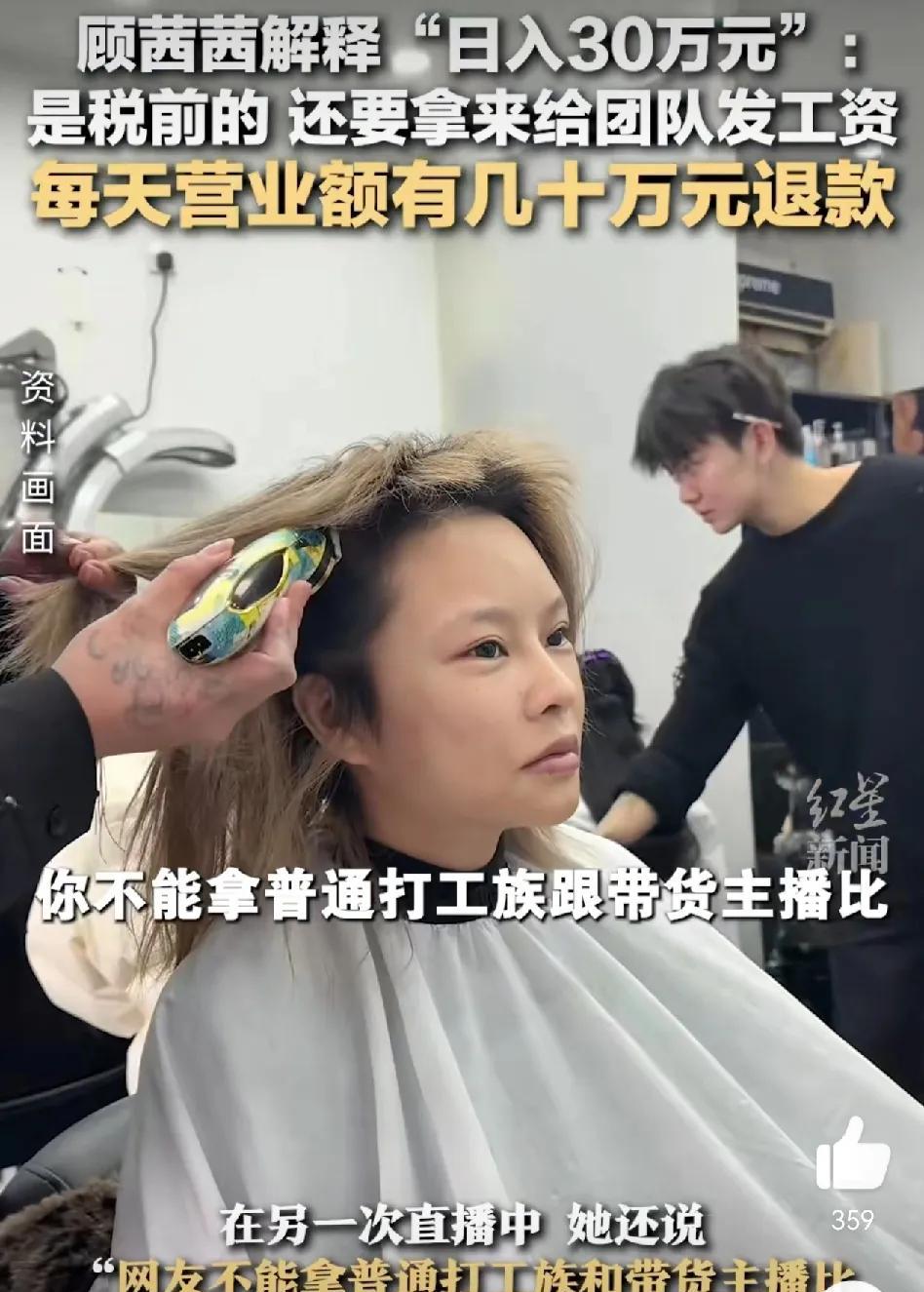 曾日入30万的网红，顾茜茜，是个有争议的女孩，98年出生，网友又挖出了几个细节