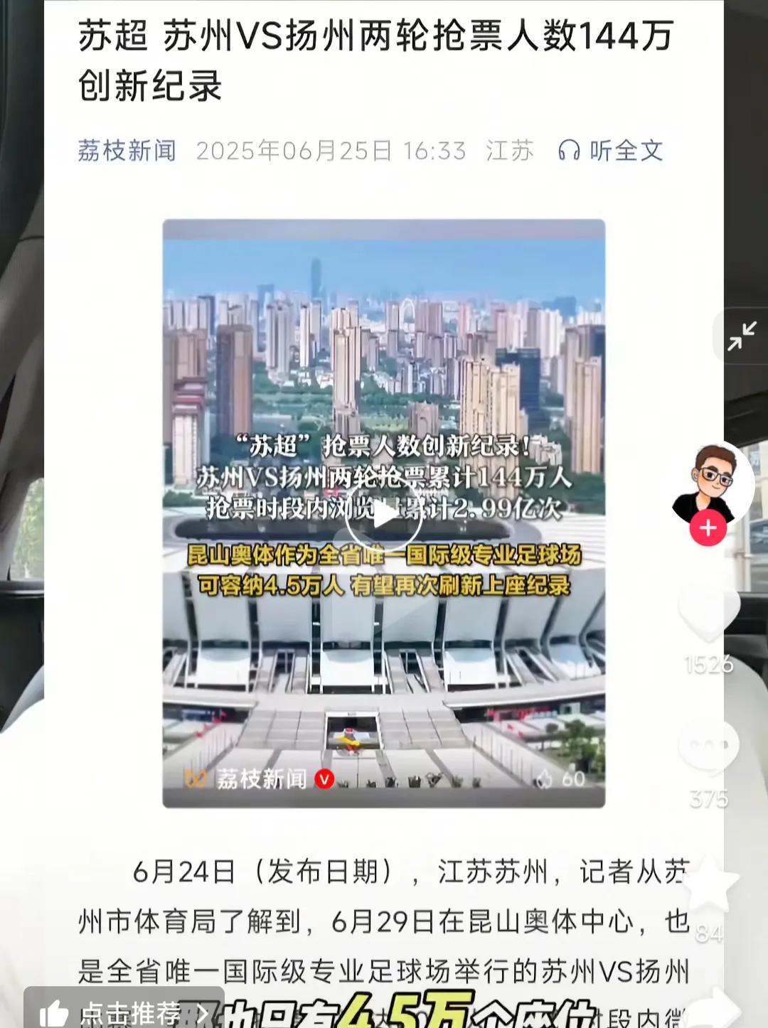 苏州对扬州比赛，有144万人抢票呀，4.5万个座位根本不够。
这或许是江苏足球最
