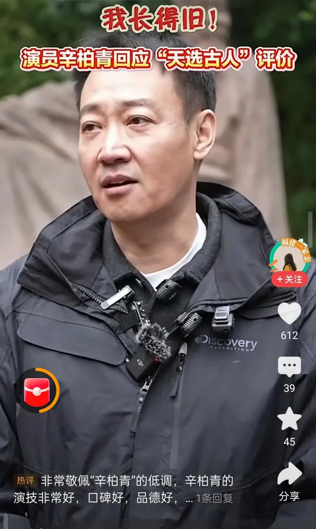 辛柏青说出这句话恐怕大家都被他逗笑了吧！，演戏如果说演诗人演古人都会想到他所以封