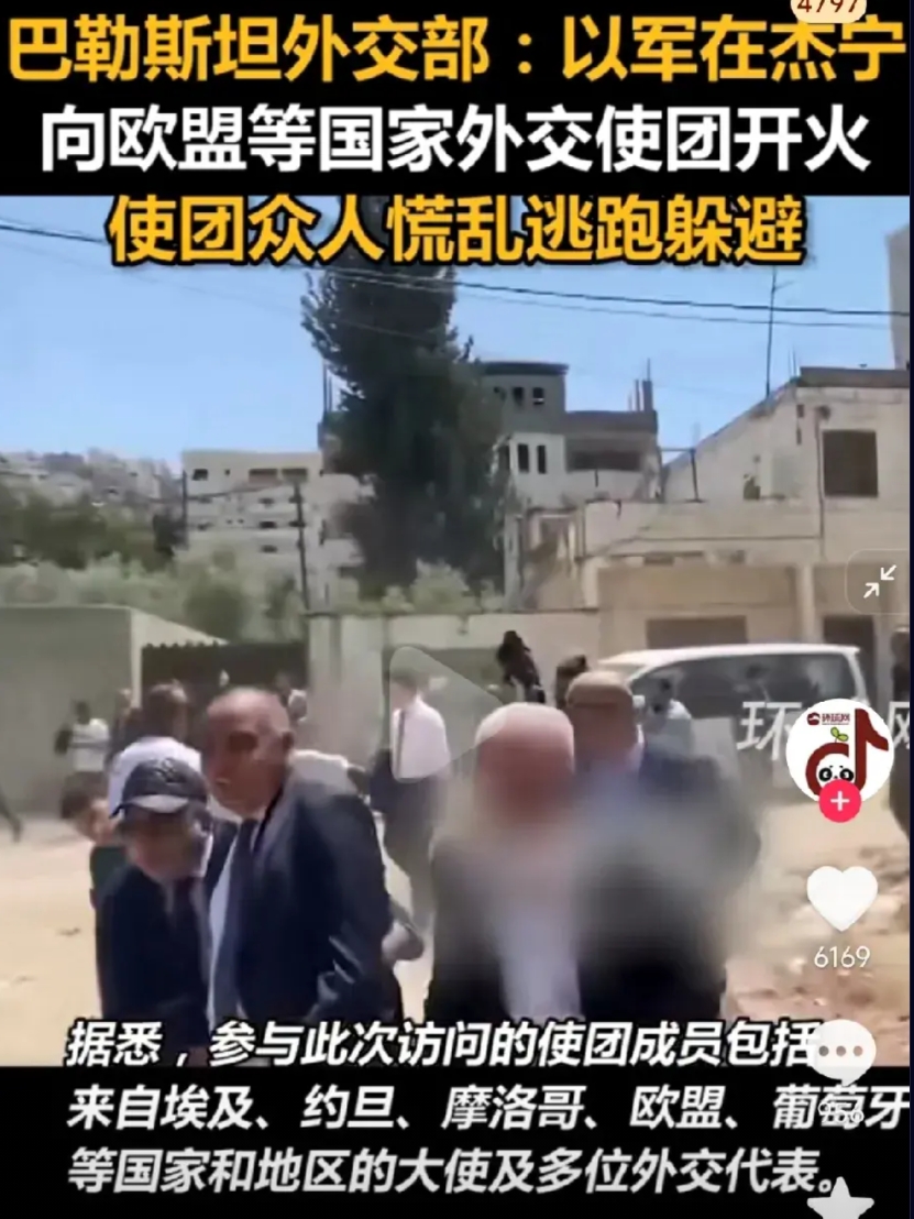 以色列向欧盟等国外交使团开火！使团众人慌乱逃跑躲避，看到环球网报道这些使团成员有