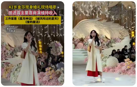 金莎估计后悔了!
她千不该万不该，不该接这场婚礼商演，她估计自己也没有想到，本想