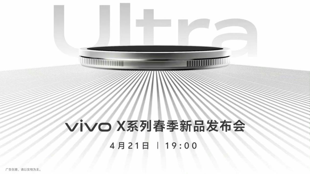 vivo X200 Ultra 定档4.21，影像实力超乎想象！