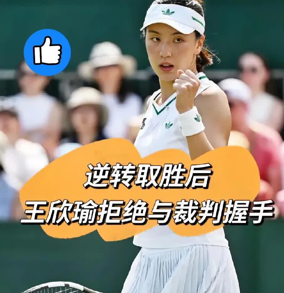 王欣瑜本场比赛遭遇了多次误判，明显是被裁判针对了。她在局休时平和地走上前去向裁判