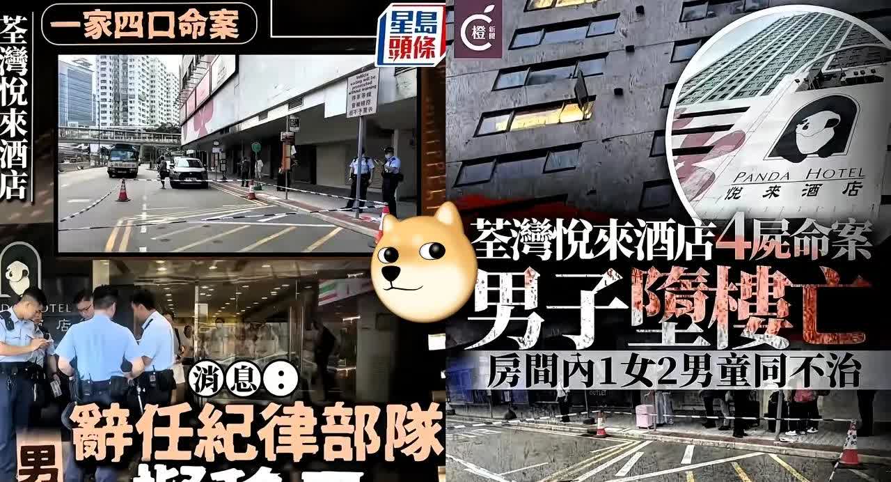 震惊!

今天凌晨4:45分左右。

香港荃湾区悦来酒店发生4人死亡案件