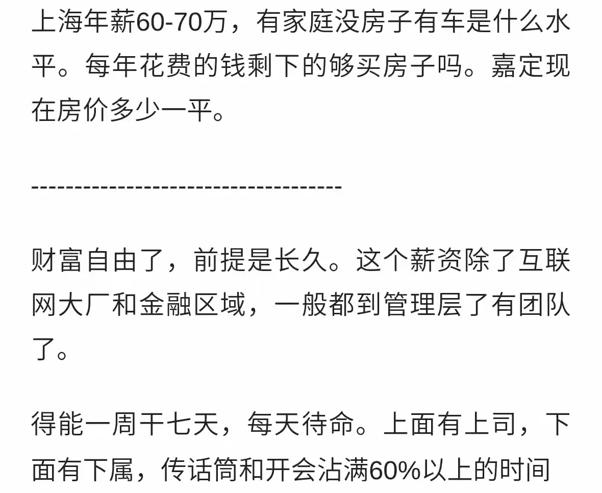在上海年薪 60-70 万是什么水平?