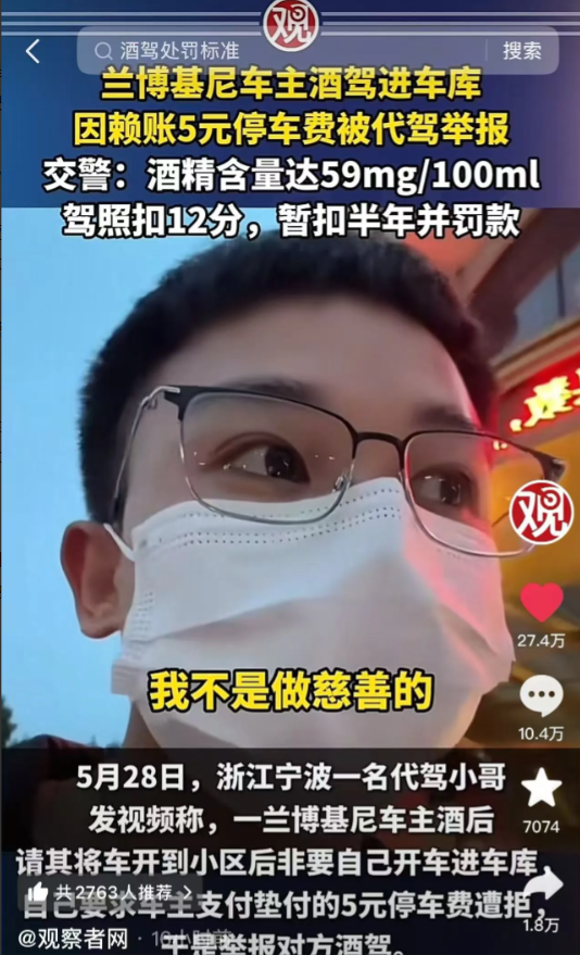 是非不分！浙江宁波，兰博基尼车主因不愿支付代驾小哥垫付的5元停车费，被代驾小哥举
