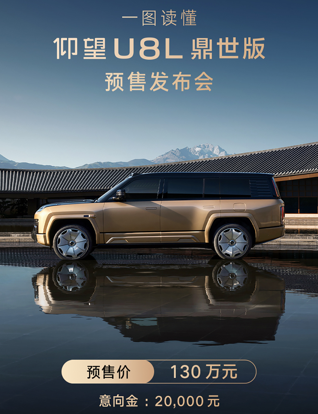 仰望U8L开启预售，预售价130万元。

我记得仰望U8是109.8万元，这个U