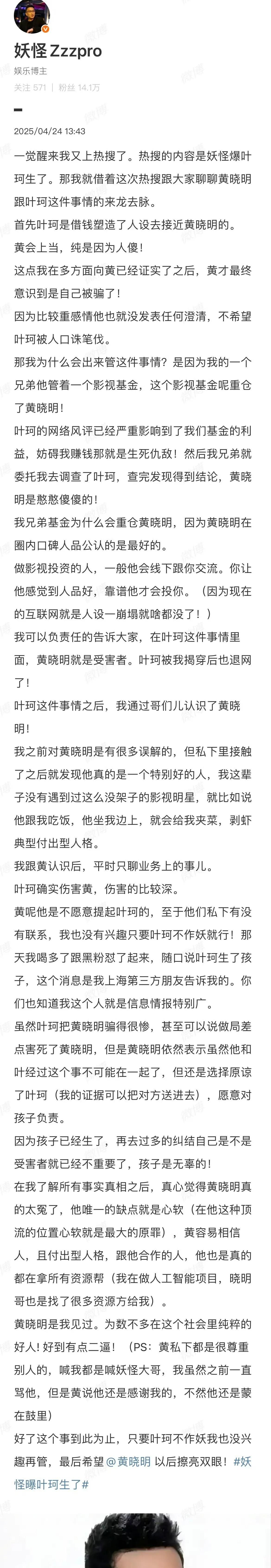 黄晓明居然是被叶珂骗来的“金龟婿”
近日，黄晓明好友“妖怪”在网络曝出黄晓明和叶