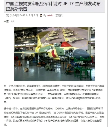印媒：在印巴空战中，中国向巴基斯坦提供了“实时情报”
在近期印巴紧张局势中，印度