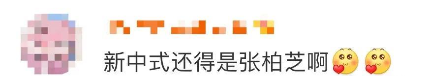 救命！终于懂为啥说#新中式还得是张柏芝#了！当45岁的她身着新中式服饰款款走来，