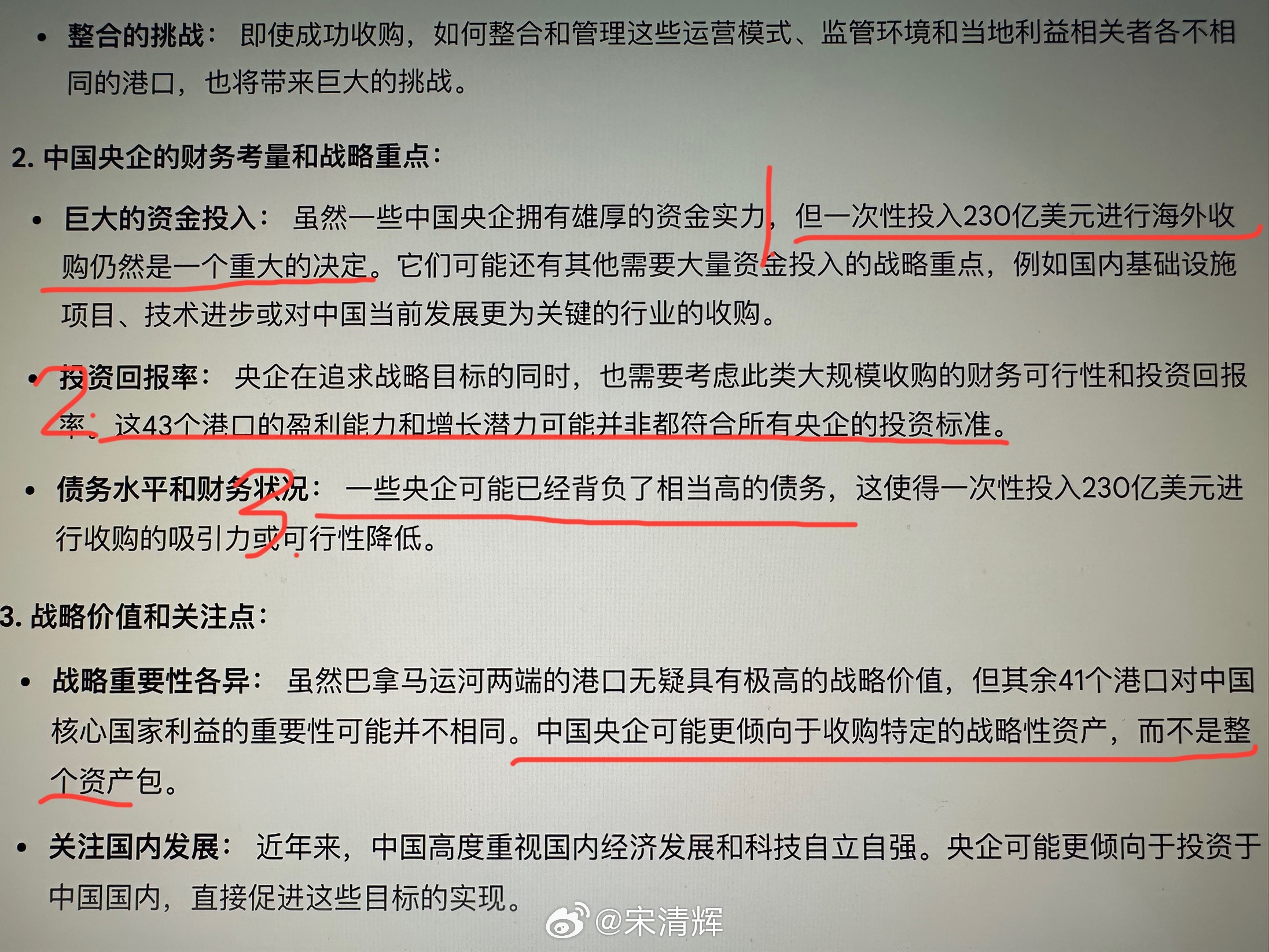 #应立即叫停李嘉诚卖港口给美国#  李嘉诚卖港口给美国财团，为何我国央国企不接盘