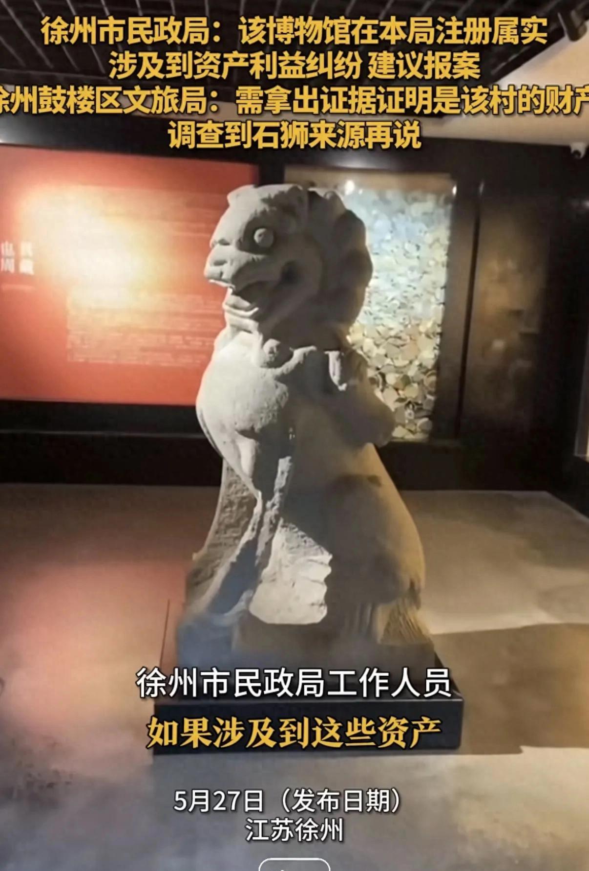 “石狮子自己长腿跑了？”  5月27日，一位来自安徽的游客在徐州某博物馆参观时，