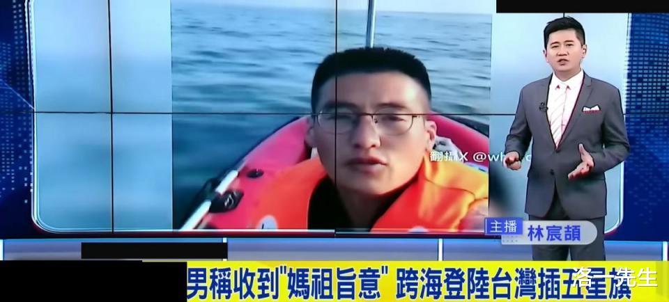 已证实！台湾海巡署回应：山东男子橡皮艇登陆台湾，插上五星红旗