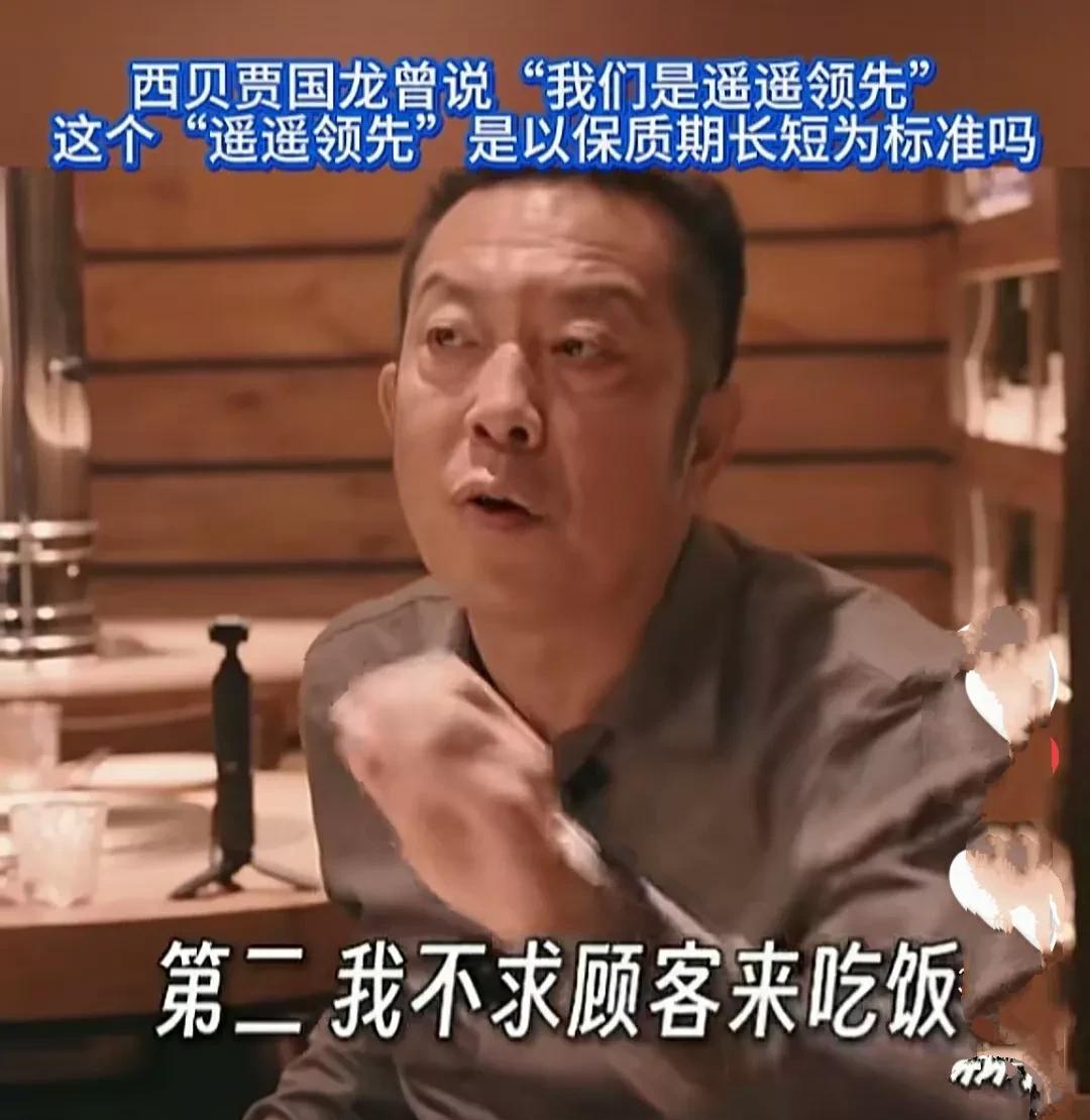 贾老板真牛，一不求官员办事儿，二不求顾客来吃饭，因为是遥遥领先。
第一次感觉“遥