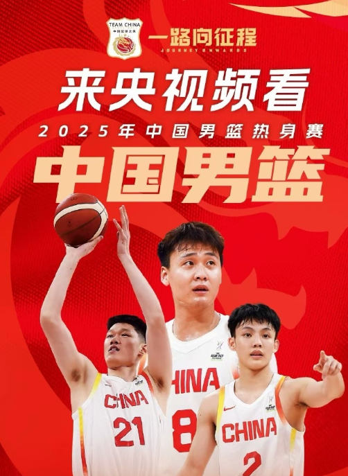 中国男篮热身赛今晚开打！7月24日、25日19:30在杭州战委内瑞拉，27日、2