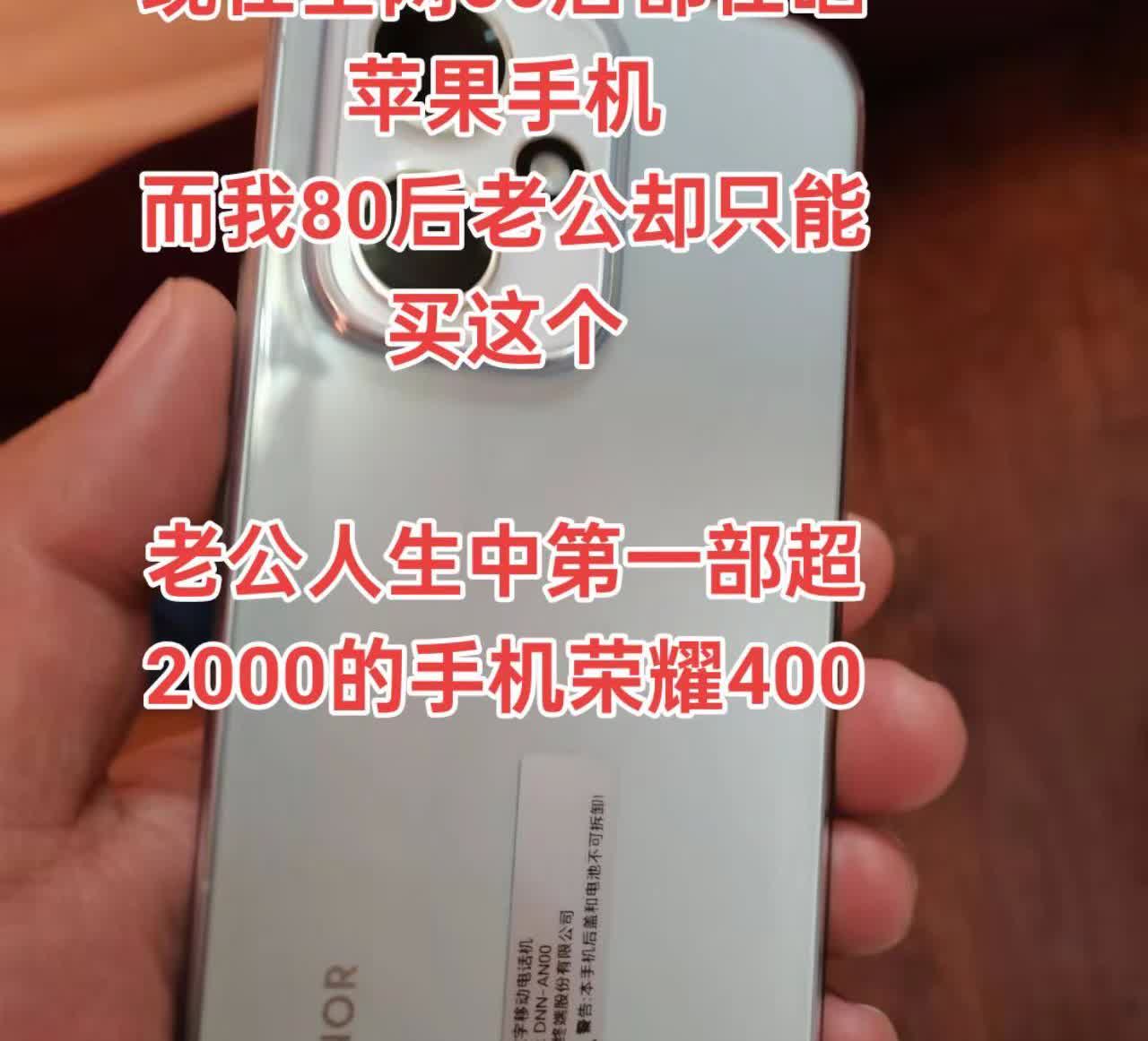 现在全网00后都在晒苹果手机，而我这个80后老公却只能买这个，人生中第一个超20