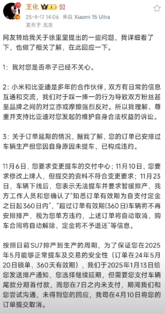 小米硬核回应来了！

今天中午2:00过，小米公关王化，满满的写了一篇，回应的某