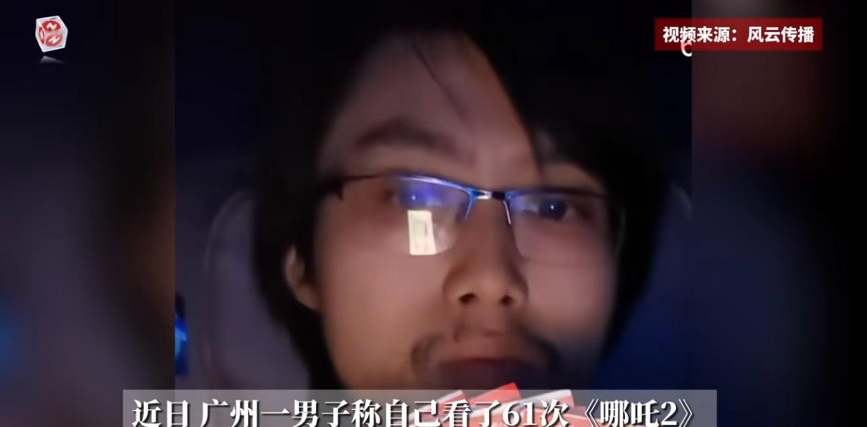 “离了个大谱！”广东广州，一男子自从我国的国产电影《哪吒2》上映以来，已经去电影