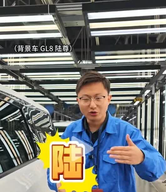 网传已久的别克GL8LS，今日已开启预售；正式命名了陆尚；
陆代表扎根中国大地