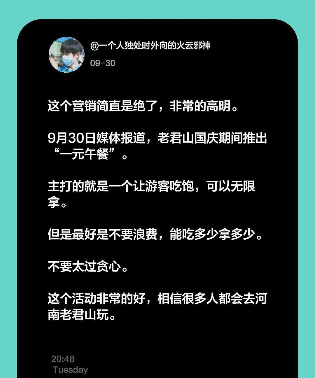 这个营销简直是绝了，非常的高明。
9月30日媒体报道，老君山国庆期间推出“一元午