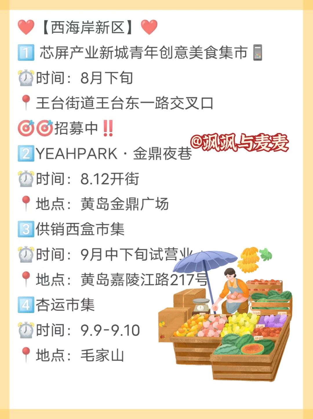 青岛本周去哪❓本周20+热门市集汇总🔥❤️