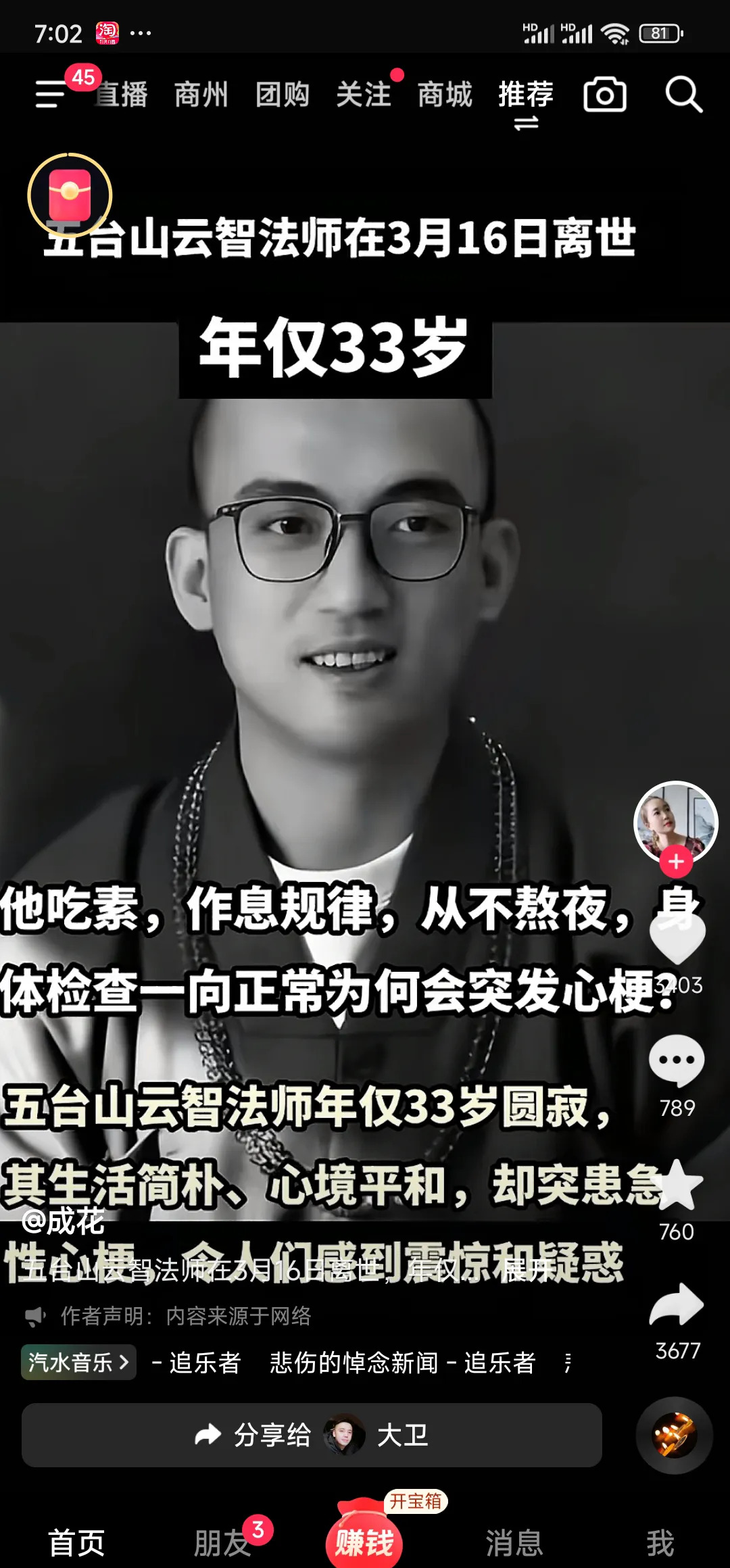 几位名人英年早逝引热议











太令人震惊了！大S、方大同、智云法