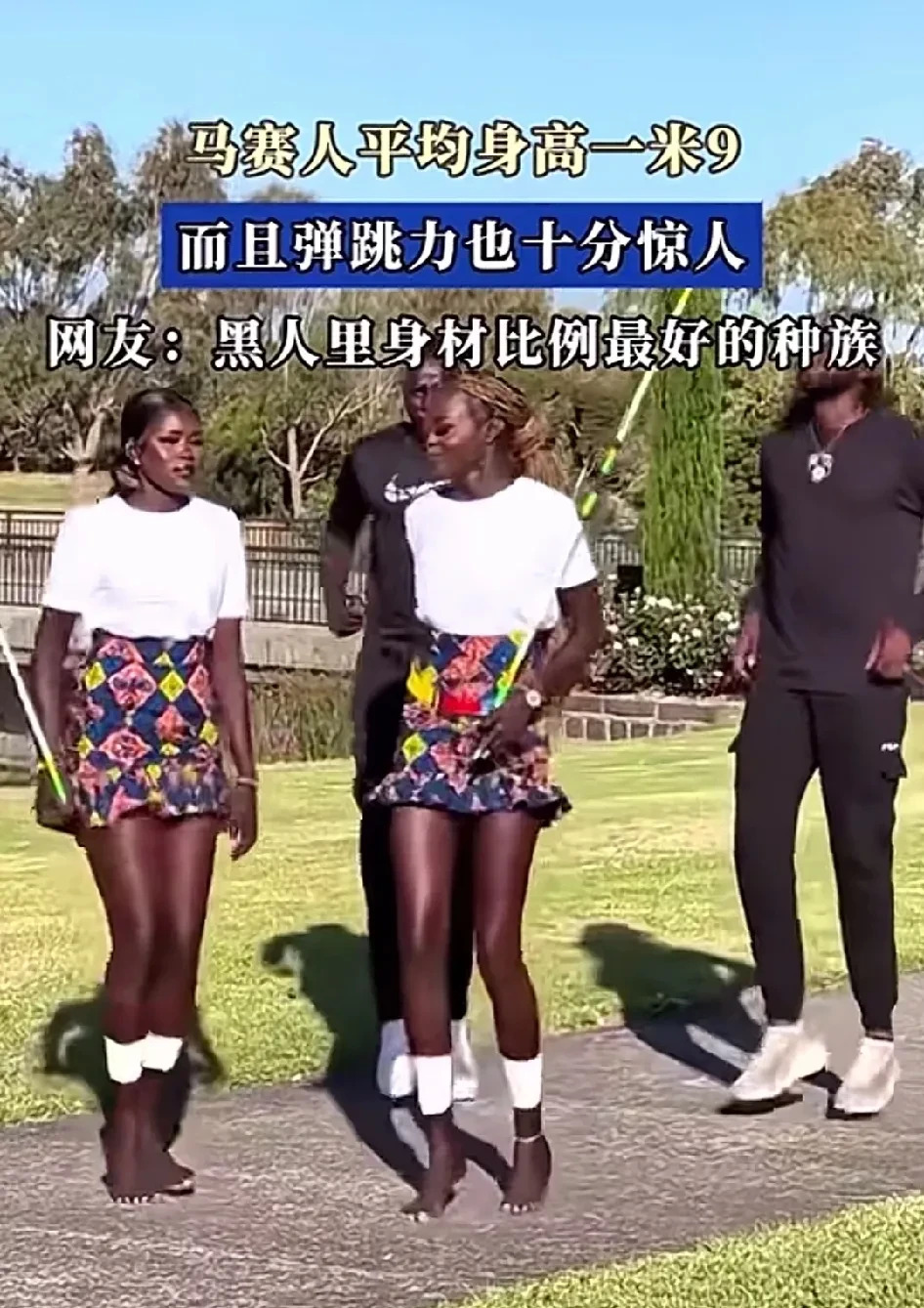中国人凭啥能立足世界？







我滴个乖乖，看到非洲马赛人那身板，我真是吓