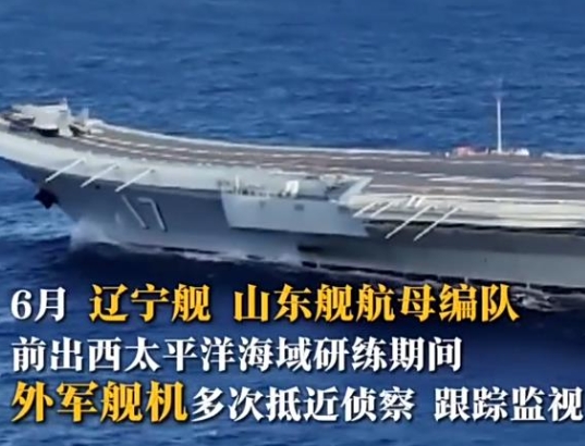 闻战则喜！中国双航母在西太被外机挑衅，解放军第一反应是兴奋
6月份的时候我们的山