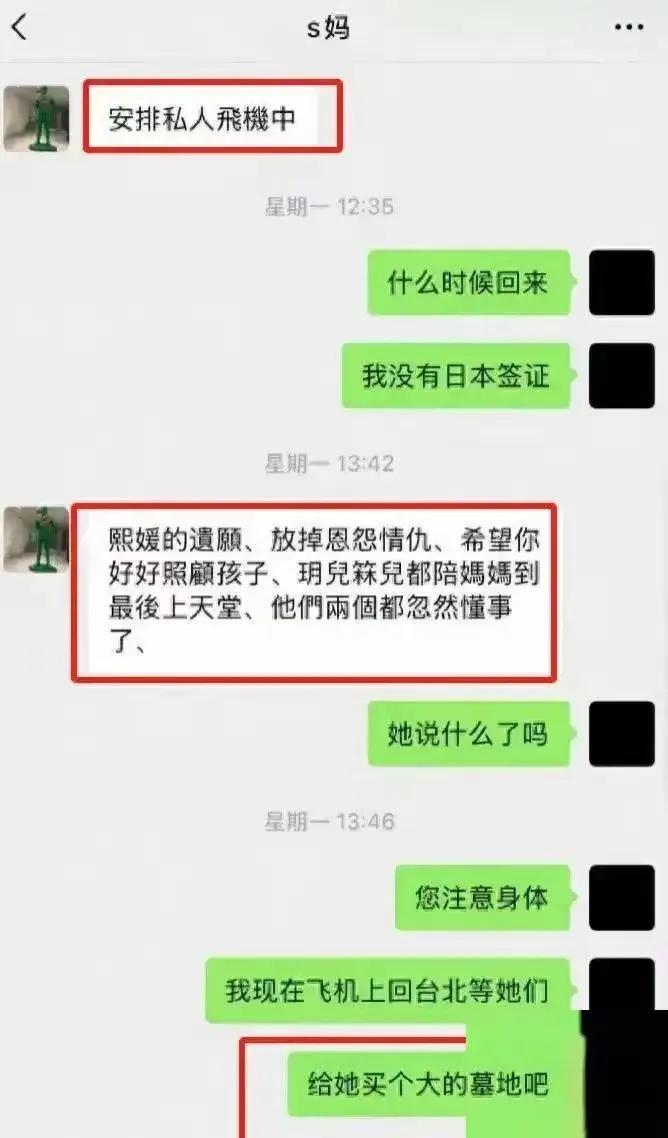 S妈晒出聊天记录。S妈告诉汪小菲“放下恩怨，希望汪小菲照顾好两个孩子，两个孩子看