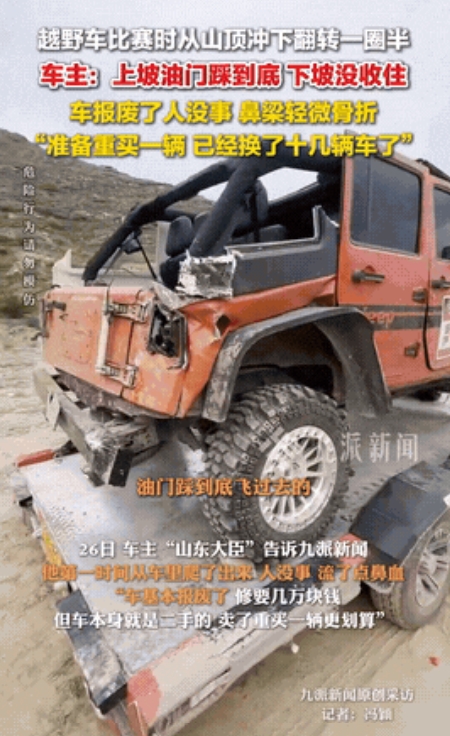这就是有钱任性吗？山西临汾，一男子参加越野车比赛，直接从山顶冲下翻转一圈半，越野