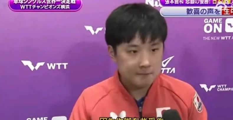 真相了！
赛后在日媒的采访里，记者知道张本智和有腿伤，特地为他准备好了凳子，坐