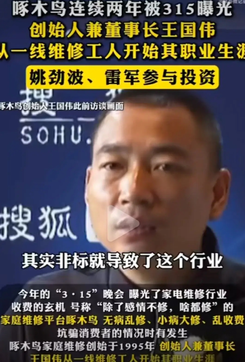 就有这么一群人，以你想破脑袋也想不出的方式，去黑！
那个什么啄木鸟家庭维修的，如