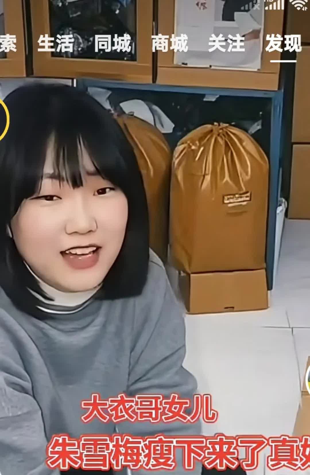 大衣哥的闺女朱雪梅减肥成功。

这姑娘瘦下来还真挺好看，脸蛋也不是那么肥肥嘟