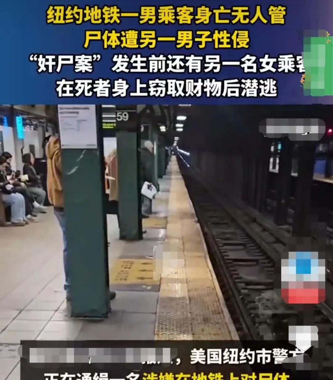 美国纽约，一男子在地铁站，不幸自然死亡。他离世之后，他的尸体无人认领。
几个小时