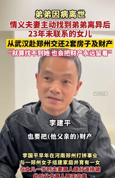 “太感动了！”近日，湖北武汉，一男子病逝，留下2套房产和存款，因男子离异后与妻女