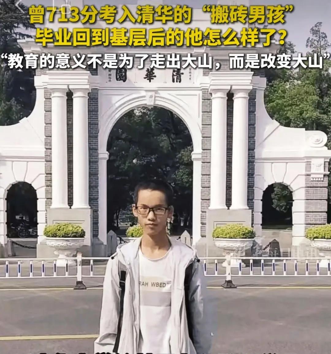 清华“搬砖男孩”如今怎样了？
六年前林万东以713分的好成绩接到了清华录取通知书