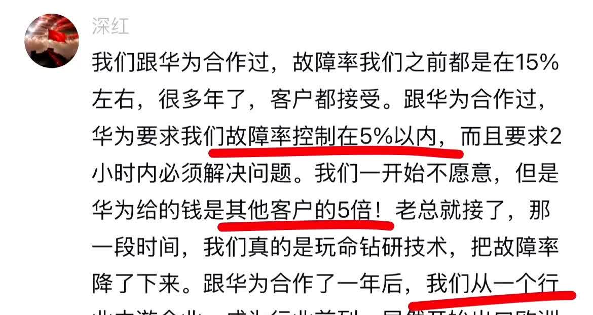华为对合作企业的要求有多严格？

合作企业的故障控制率是15%，但是华为要求