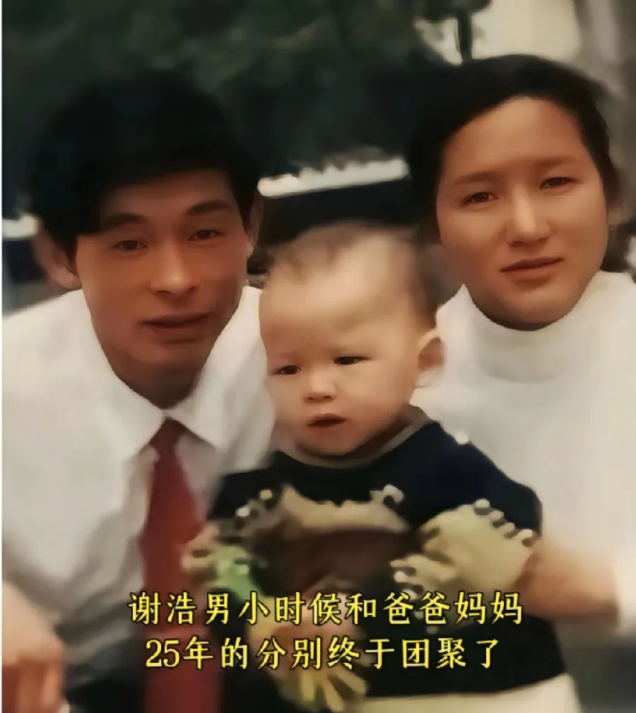 谢浩男认亲宴母亲缺席











我的天哪！谢浩男认亲宴，一家五口齐聚